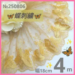№250806　チュールレース　刺繍レース　ハンドメイド　手芸　ドール服　マスクカバー　リカちゃん　シェリーメイ　メルちゃん　ダッフィー　リーナベル　ラボット服　衣装　ぬい服　ペット服　リメイク　ウエディング　半襟　カフェカーテン　コスプレ　クリスマス