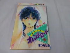 2024年最新】きまぐれオレンジ・ロード 2巻 まつもと泉の人気アイテム