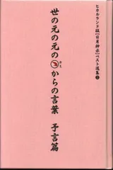 一二三（全巻）岡本天明筆 岡本天明 一二三(全巻) 初版
