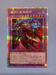 滅びの黒魔術師（プリシク）
