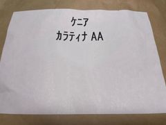 生豆200g ケニア　カラティナAA