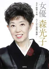 2025年最新】森光子の人気アイテム - メルカリ