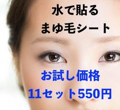 抗がん剤・脱毛症におすすめ｜貼る眉毛11セット700円
