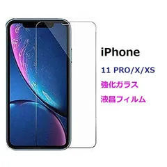 iPhone 11 PRO/X/XS 5.8inch用 液晶フィルム 強化ガラス 保護フィルム 高透過性 耐衝撃 0.3ｍｍ 2.5D ラウンドエッジ加工 汚れ防止 飛散防止 気泡ゼロ　(透明、ブルーライトカット)2タイプ選択
