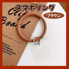 大人気 ストラップホルダー リング シリコンブレスレット 韓国 茶 スマホ