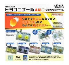 ヒヨコニナールA錠 ジェネリックチャーム 全6種セット