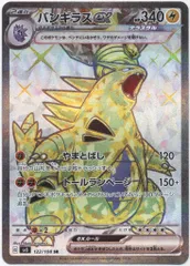 2025年最新】バンギラスEX SRの人気アイテム - メルカリ