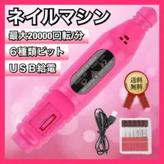 ネイルマシン ネイルケア 電動 ネイルマシーン ジェルネイル スカルプ ピンク