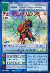 2025年最新】デュークモンクリムゾンモード 旧の人気アイテム