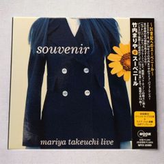 【 初回限定 帯付CD 】スーベニール / 竹内まりや 駅 / 元気を出して / プラスティック・ラブ / カムフラージュ / マンハッタン・キス / 不思議なピーチパイ / SEPTEMBER など