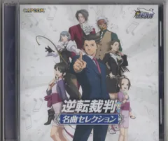 逆転裁判 名曲セレクション ※未開封