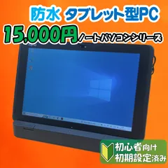Windows10.1インチタブレット型PC