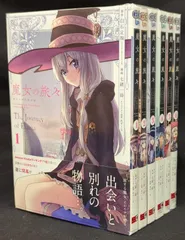 日*1様 魔女の旅々 全巻初版帯付きセット リリエール1巻サインカバー　5巻サイ 日*1様 魔女の旅々 全巻初版帯付きセット リリエール1巻サイン