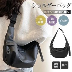 ショルダーバッグ レディース 斜めがけバッグ ハーフムーンバッグ ボディバッグ 肩掛け 三日月型 軽量 大容量 防撥水 大きめ ナイロン 通勤 通学 おしゃれ