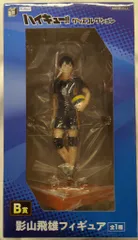フリュー みんなのくじ ハイキュー!! ハイキュー!! グッズコレクション B賞 影山飛雄 フィギュア