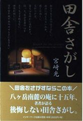 帯付き】火と水と木の詩 私はなぜ建築家になったか / 吉村順三 - メルカリ