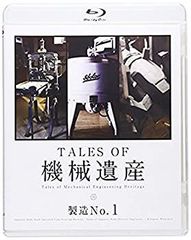 [중고]TALES OF 기계 유산 제조 No.1 [Blu-ray]