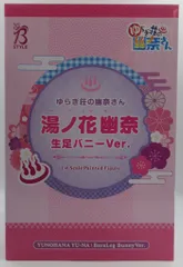 FREEing ゆらぎ荘の幽奈さん 湯ノ花幽奈 生足バニーVer PVCのサムネイル