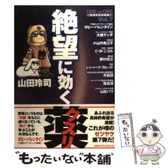 激安の 絶望に効くクスリ 1一14巻の14冊セット その他 