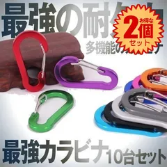 【20個セット】 カラビナ キーホルダー おしゃれ アウトドア キャンプ Dリング ボトルホルダー 鍵 ホルダー キーチェーン キーリング キャンプ ギフト スプリングフック 多機能カラビナ トレッキング 落下防止  10-KARAHYOUのサムネイル