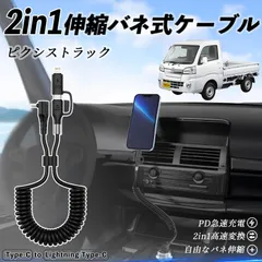 トヨタ ピクシストラック S500U S510U 2in1 USB-A USB-C ライトニングケーブル カールコード MFi認証  充電ケーブル PD 27W/60W 急速充電 高速データ転送 伸縮 高耐久