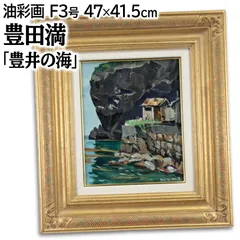 絵画 油絵 皆吉志郎 アルプスの山麓 昭和 モダニズム 油彩 です、