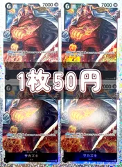 【残り27枚】ONE PIECE CARD GAME プレミアムブースター サカズキ SR