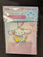 サニーサイドアップ Happyくじ シナモロールのアイドルルックブック アクリルチャーム賞 シナモロール オンラインライブ