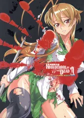 ❤️全初版・全帯付き❤️ハイスクールオブザデッド★フルカラー★全４巻セット 送料無料 学園黙示録ハイスクール・オブ・ザ・デッド フルカラー