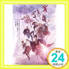 2024年最新】映画刀剣乱舞黎明の人気アイテム - メルカリ