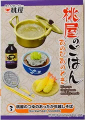 リーメント　桃屋のごはん　あのひあのとき　全8種　内袋未開封 桃屋のごはん あのひあのとき：商品案内 | 株式会社リーメント
