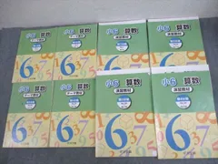 浜学園　小２　コンプリートセット 浜学園 小2最高レベル特訓 算数/計算ドリル 第1〜3分冊 No.1〜No