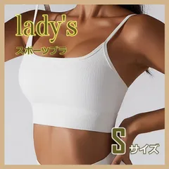 スポーツブラ　キャミソール　タイプ　ストラップ　スポブラ　フィットネス　ボディーメイク　バレエ　ダンス　ピラティス　ランニング　ジム　筋トレ　レディース 高強度 一体型 ノンワイヤー　バストサポート 垂れ防止 ホールド力　ホワイト　S