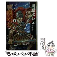Amazon.co.jp: G-SAVIOUR 下巻 (集英社スーパーダッシュ文庫 か