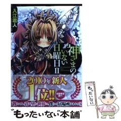 2024年最新】神さまのいない日曜日の人気アイテム - メルカリ