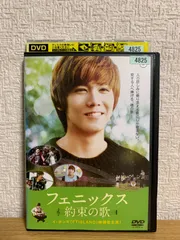フェニックス 約束の歌 DVD