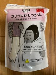 ゴリラのひとつかみ　パープル　ふくらはぎケア　ドウシシャ　DOSHISHA　猩猩之握【未開封品】【倉庫在庫】【北海道、沖縄、九州、離島はお届け不可】