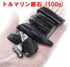 トルマリン原石　(100g)　健康の石　ブラックトルマリン　天然石