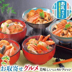 ギフト 小樽の小鍋と海鮮おこわ｜ 海鮮おこわ１７０g×２、石狩鍋２８０g・かに鍋２８０g・鮭うしお汁２８０g×各１（北海道小樽製造）｜海産物 カニ鍋セットギフト プレゼント お中元 敬老の日 お礼 手土産