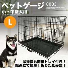 ペットケージ Lサイズ 折りたたみ 犬用ケージ 中型犬 小型犬 室内用 犬 猫のサムネイル