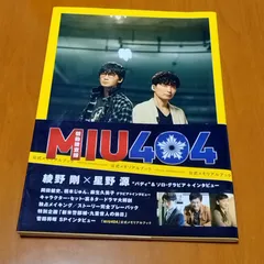 MIU404 DVD BOX 公式メモリアルブック シナリオブック 61MIgxrfoJL._AC_UF350,