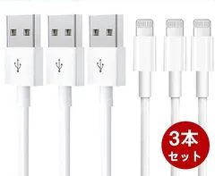 「3本特価700円」ライトニングケーブル iphone 1m 充電ケーブル iphone ケーブル MFi認証 iphone充電ケーブル  iphone lightningケーブル