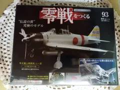 零戦をつくる　合計30巻 零戦をつくる 第30号 (発売日2010年03月23日) | 雑誌/定期購読の