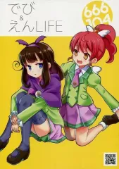 【中古】男性向一般同人誌 ≪プリパラ≫ でび＆えんLIFE / おきる / 白黒桜