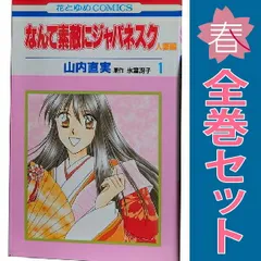 なんて素敵にジャパネスク➕おちくぼ等　山内直美作品　氷室冴子原作　25冊セット なんて素敵にジャパネスク➕おちくぼ等 山内直美作品 氷室冴子