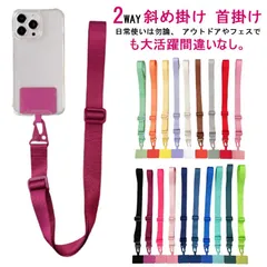 スマホストラップ ネックストラップ ショルダーストラップ ワンタッチ 斜め掛け 首掛け ストラップ 2WAY スマホ用 落下防止 紛失防止 お洒落 長さ調節可能 軽量 全機種対応 シンプル 送料無料#bon1211