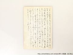 桂信子葉書*36860