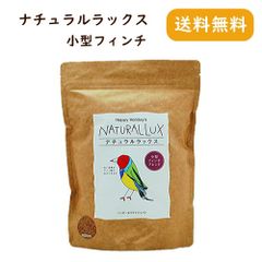 ナチュラルラックス 小型フィンチ 1L