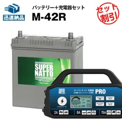 2026年最新】m42r バッテリー アイドリングストップの人気アイテム