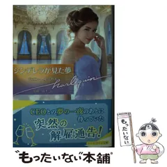 【中古】 砂の王宮のシンデレラ/ハーパーコリンズ・ジャパン/ジェニー・ルーカス 中古】 砂の王宮のシンデレラ/ハーパーコリンズ・ジャパン